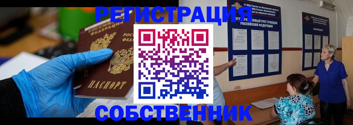 прописка штамп в Узловой