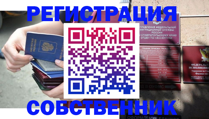 временная регистрация собственник в Узловой